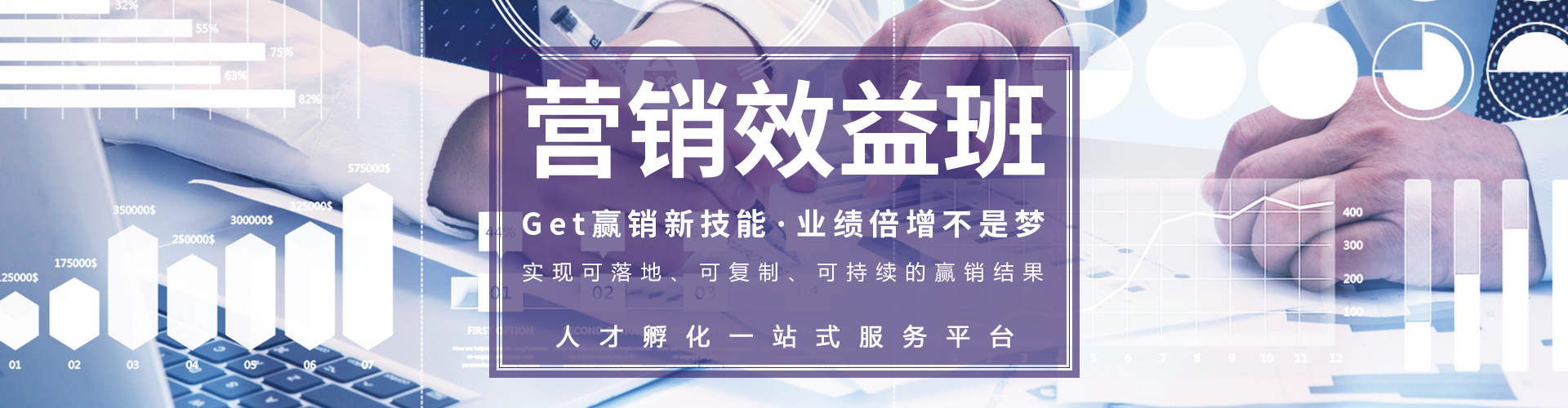 無錫營(yíng)銷效益班