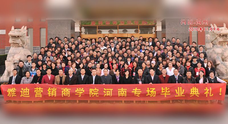 雅迪營銷商學(xué)院河南專場畢業(yè)典禮！