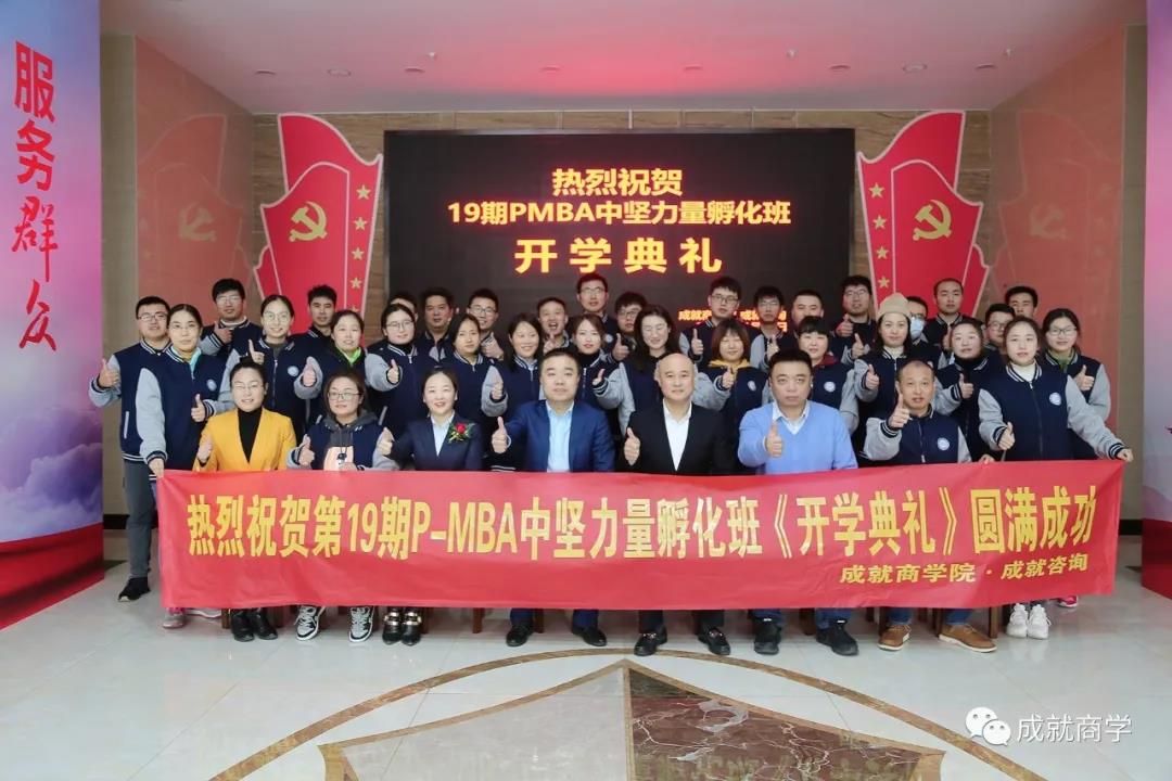 PMBA（19期）中堅(jiān)力量孵化班開學(xué)典禮圓滿舉行！