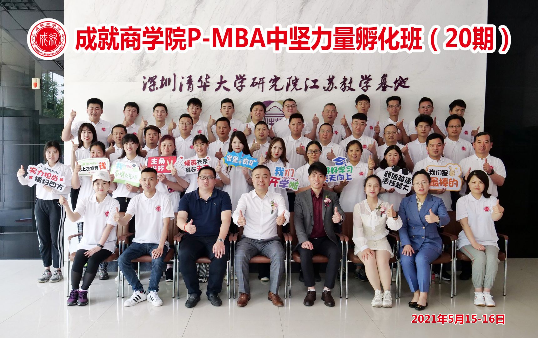 P-MBA（20期）中堅(jiān)力量孵化班開學(xué)典禮圓滿舉行！