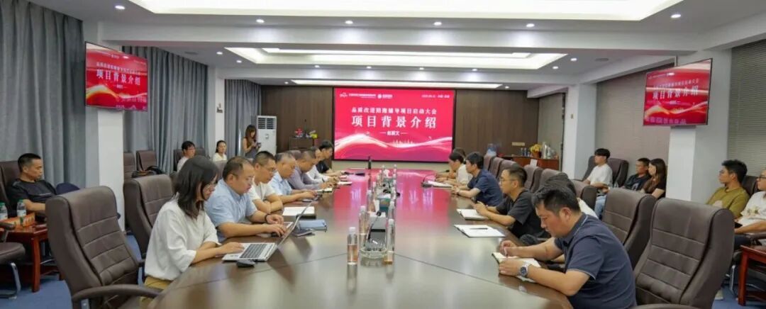品質(zhì)引領(lǐng)，陪跑賦能 | 富仁高科品質(zhì)改進(jìn)陪跑輔導(dǎo)項(xiàng)目啟動(dòng)會(huì)圓滿舉行